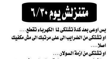 منشور لـ"تمرد" يحث المواطنين للنزول يوم 30 يونيو