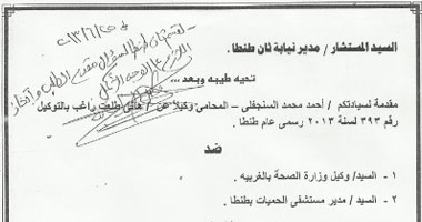 مواطن يتقدم ببلاغ للمحامى العام يؤكد وجود أمصال قاتلة بمركز سموم طنطا 