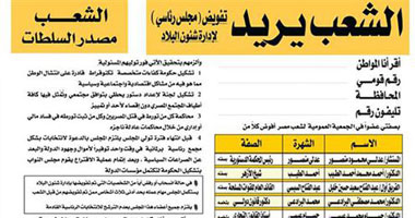 متظاهرون يوزعون استمارات لتفويض مجلس رئاسى بالتحرير 