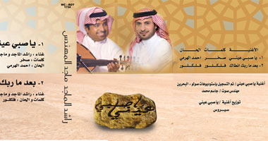 "يا صبى عينى" دويتو المهندس وراشد الماجد 