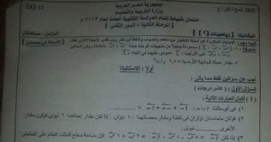 نشطاء يتداولون ورقة لامتحان الميكانيكا  على "تويتر"