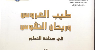 دار الكتب تصدر "طيب العروس وريحان النفوس" 