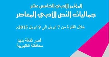 إصدار أعمال"سمير عبد الفتاح"و"ربيع الصبروت"أبرز توصيات مؤتمر أدباء القاهرة