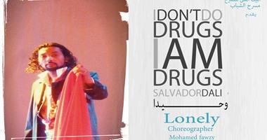 "وحيدا" أول عرض مسرحى راقص عن أعمال وحياة الفنان العالمى سلفادور دالى