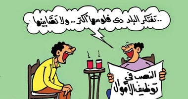 نصابين البلد فى توظيف الأموال أكثر من فلوسها.. فى كاريكاتير اليوم السابع