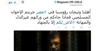 داعش يخترق صفحة "نجوم إف إم" ويخاطب المصريين:جربتم الإخوان فأصابكم الذل