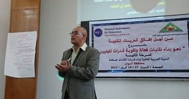 "العربية لدعم المجتمع المدنى" تنظم دورة لبناء نقابات فاعلة فى أسوان