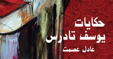 توقيع رواية "حكايات يوسف تادرس" فى الكتب الخان