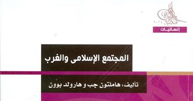 التأثير الغربى على الدولة العثمانية فى كتاب "المجتمع الإسلامى والغرب"