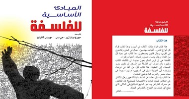 حقيقة المجتمع فى  "المبادئ الأساسية للفسلفة" عن دار الفنون