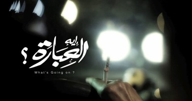 ماجدة موريس تناقش "إيه العبارة؟" فى "اتفرج يا سلام" غدا