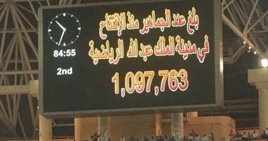 "الجوهرة" يحتفل باستضافة مليون مشجع سعودى فى أقل من عام