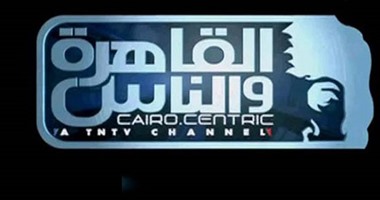 استجواب رئيس "القاهرة والناس" للفصل فى نزاع حول نشرة المصرى اليوم 18 يناير