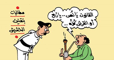 تقنين تجارة الحشيش فى كاريكاتير "اليوم السابع"