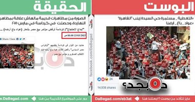 صفحة "دى بجد" تفضح كذب الإخوان وتوضح الصور الحقيقية لمظاهراتهم أمس