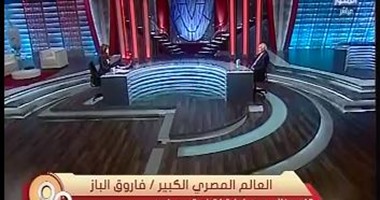 فاروق الباز: "ولاد الشر كتير.. ولدينا مشكلة فى إدارة الأزمات"