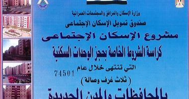 بيع 2500 كراسة شروط لحجز وحدات الإسكان الاجتماعى فى شمال سيناء