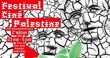 إطلاق البوستر الرسمى للدورة الثانية من مهرجان "Ciné-Palestine"
