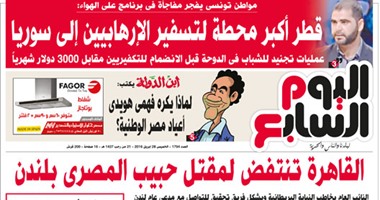 "اليوم السابع": القاهرة تنتفض لمقتل حبيب المصرى بلندن