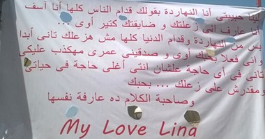 صحافة المواطن .. لافتة أمام جامعة المنصورة لشاب يعتذر لفتاته