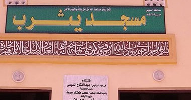 وكيل أوقاف السويس يفتتح مسجد يثرب بحى فيصل بعد الانتهاء من تطويره 