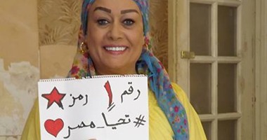 الفنانة هالة فاخر تعلن تأييد السيسى.. وترفع شعار "تحيا مصر"