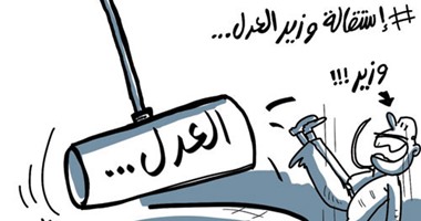 تصريحات وزير العدل ضد عمال النظافة فى كاريكاتير اليوم السابع