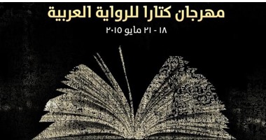 الاثنين..انطلاق مهرجان "كتارا" للرواية العربية فى قطر