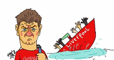 كاريكاتير.. جيرارد يغادر سفينة ليفربول الغارقة