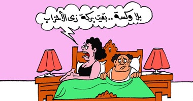كاريكاتير اليوم السابع.. سيدة لزوجها فى الفراش: "بقيت بركة زى الأحزاب"