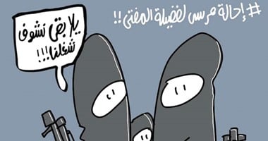 إحالة أوراق مرسى إلى المفتى أصابت الإخوان بالجنون.. فى كاريكاتير اليوم السابع