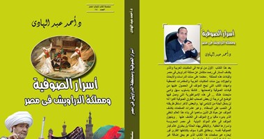 "شباب مصر" يصدر "أسرار الصوفية" لـ "أحمد عبد الهادى