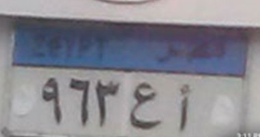 "واتس آب اليوم السابع": صاحب سيارة يزور أرقام وحروف اللوحة المعدنية