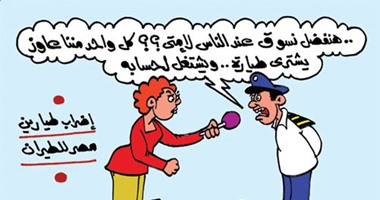 "الطيارين عاوزين يشتغلوا لحسابهم".. فى كاريكاتير اليوم السابع
