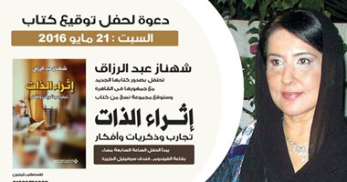 توقيع كتاب "إثراء الذات" للكاتبة الإماراتية شهناز بالدار العربية
