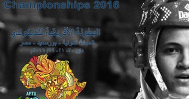 التايكوندو يعلن لوجو البطولة الأفريقية والميداليات