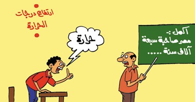 مصر صاحبة 7 آلاف سنة فى "الحرارة" بــ"كاريكاتير اليوم السابع"