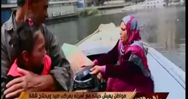 بالفيديو.."على هوى مصر" يعرض مأساة أسرة تعيش بمركب وتستغيث لعلاج ابنتها