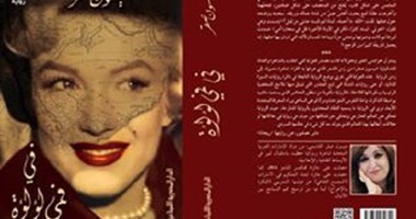 المصرية اللبنانية تصدر رواية "فى فمى لؤلؤة" لـ"ميسون صقر"