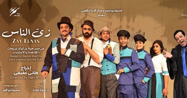 غدا.. هشام إسماعيل يبدأ عرض مسرحيته "زى الناس" لمدة أسبوعين فقط