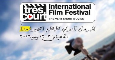 مؤتمر صحفى للدورة الـ18 من مهرجان الأفلام القصيرة جدا بالمعهد الفرنسى