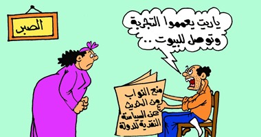 "السياسة النقدية".. كلام ممنوع.. على كاريكاتير "اليوم السابع"