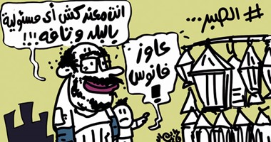 حال رب الأسرة مع دخول رمضان فى كاريكاتير "اليوم السابع"
