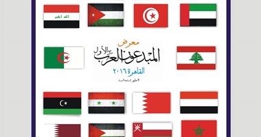 جاليرى أوستراكا يفتتح معرض "المبدعون العرب".. 7 مايو