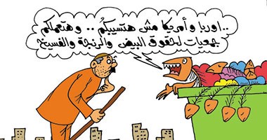 "حقوق الرنجة والفسيخ" فى كاريكاتير "اليوم السابع"