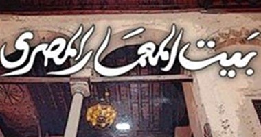 بهاء بكرى المعمارى والإنسان.. ندوة فى بيت المعمار المصرى.. الثلاثاء