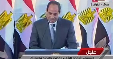 بالفيديو.. السيسي تعليقاً على إنجاز مشروع الفرافرة: "صحيح هى دى مصر بجد"