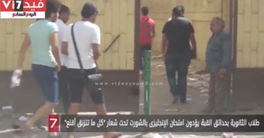 بالفيديو..بالشورت طلاب الثانوية بحدائق القبة يؤدون امتحان الإنجليزى