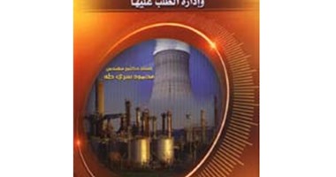 "ترشيد الطاقة" لـ"محمود سرى" عن "النيل العربية"