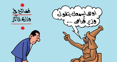 فضائح وزارة الآثار فى كاريكاتير اليوم السابع